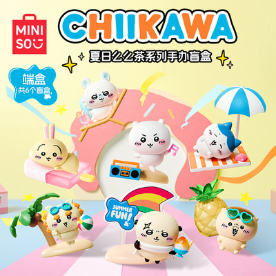 MINISO名创优品Chiikawa夏日么么茶系列手办盲盒正品周边礼物可爱