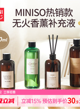 MINISO名创优品无火香薰补充液家用室内持久精油卧室客厅清新空气