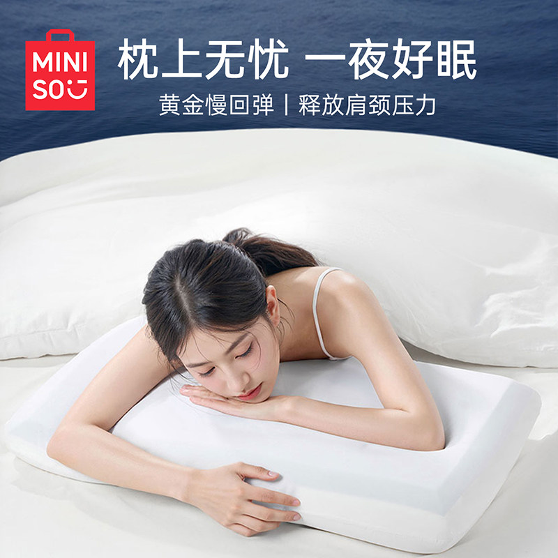MINISO名创优品【护颈椎释压记忆枕】透气亲肤助睡眠枕芯枕头酒店,床上用品,枕头/枕芯,淘宝优惠券,粉丝福利购,淘宝优惠卷