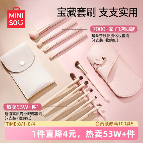 MINISO名创优品化妆刷套刷眼影刷