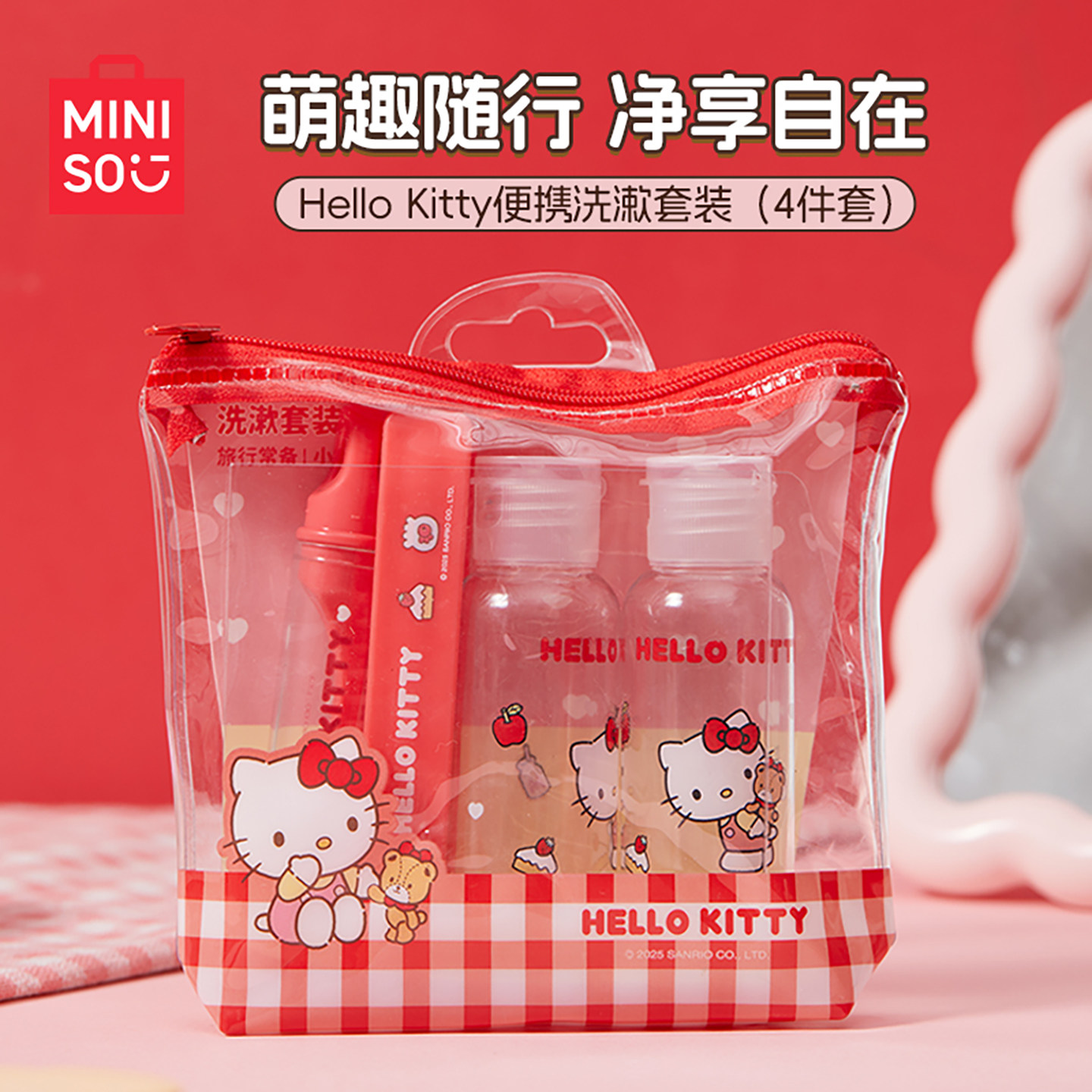 MINISO名创优品旅行分装瓶洗漱套装折叠牙刷便携梳子出差旅游用品