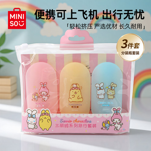名创优品旅行分装瓶3件套