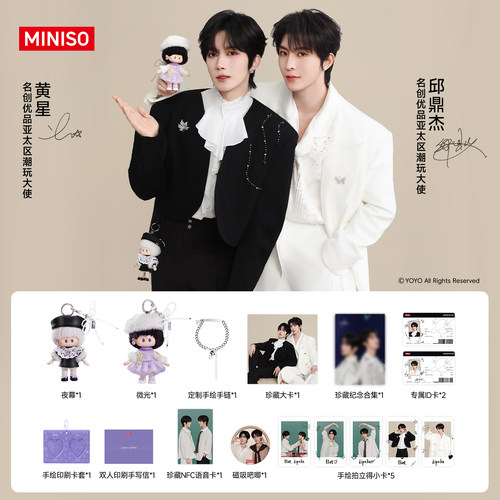 【星邱专属】MINISO名创优品YOYO闪耀系列搪胶毛绒限定礼盒