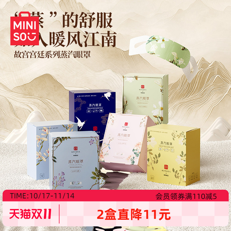 名创优品故宫热敷睡眠蒸汽眼罩