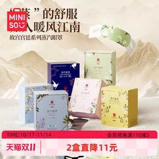 MINISO名创优品故宫蒸汽眼罩缓解眼疲劳护眼蒸汽眼罩睡眠热敷眼罩
