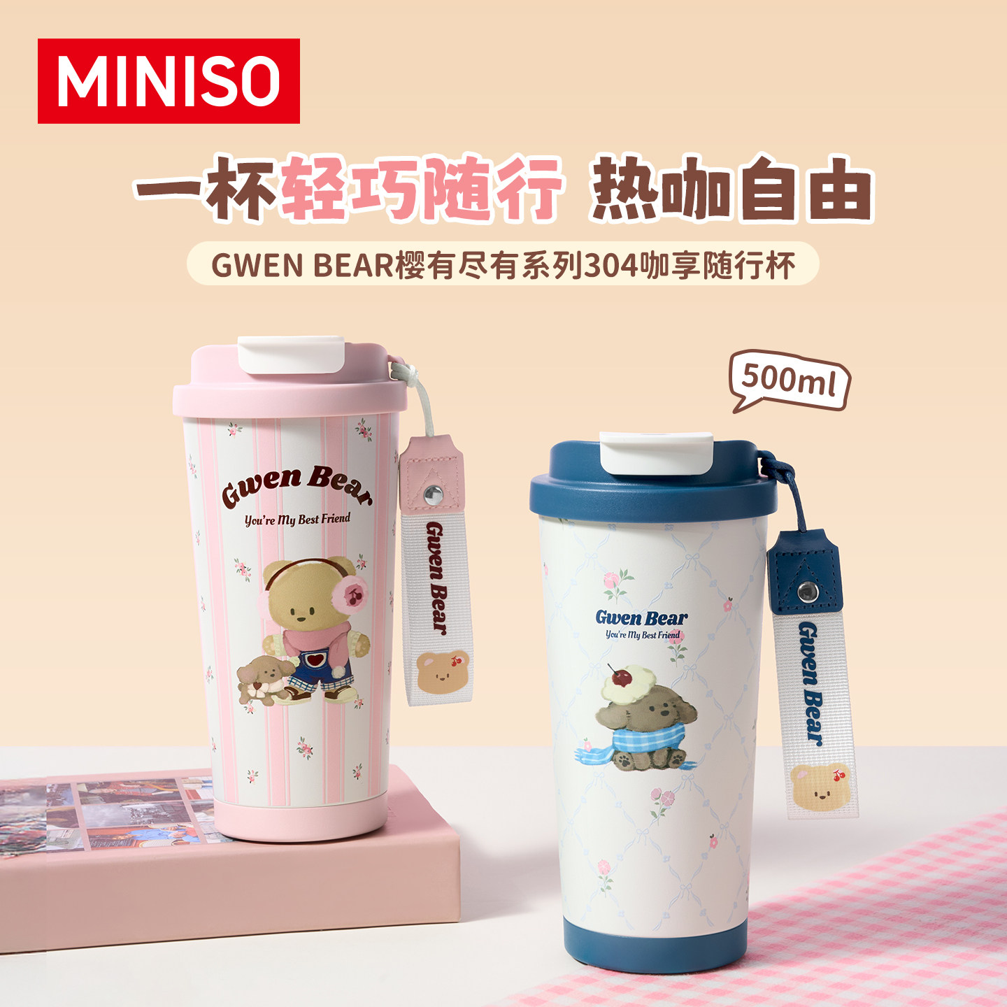 MINISO名创优品樱有尽有系列保温杯咖享不锈钢女卡通大容量随行杯