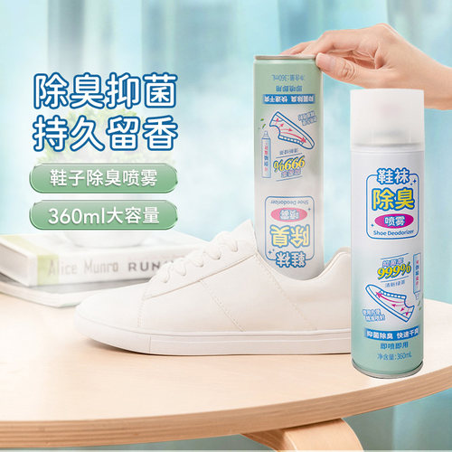 名创优品夏季鞋子除臭喷雾