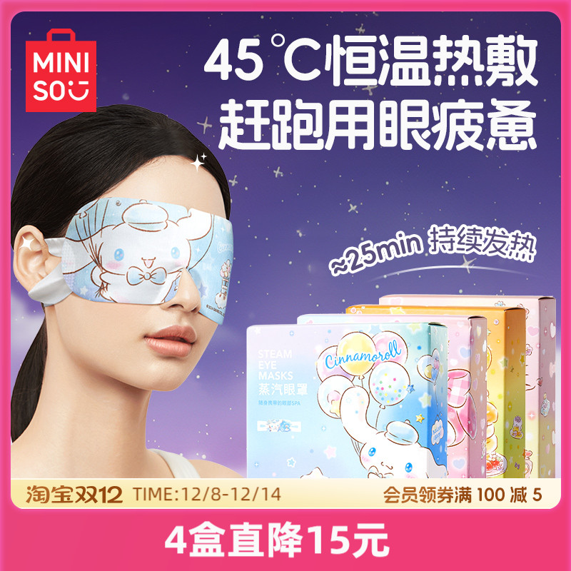 名创优品玉桂狗蒸汽眼罩