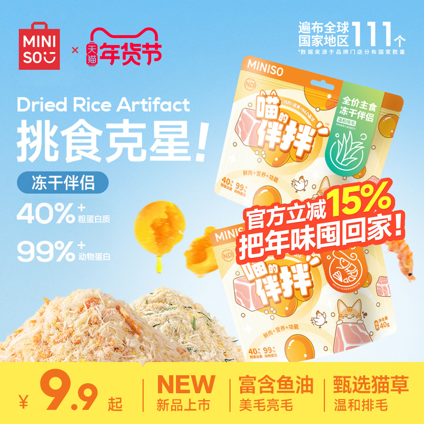 MINISO名创优品猫咪主食冻干零食鸡胸肉鸡肉蛋黄宠物肉松营养增肥,宠物/宠物食品及用品,猫冻干零食,淘宝优惠券,粉丝福利购,淘宝优惠卷