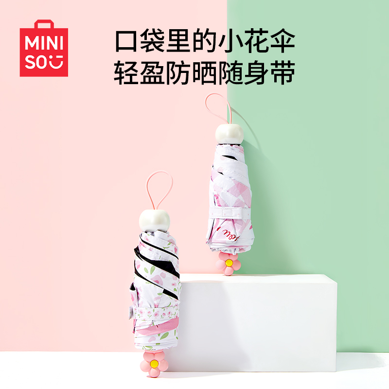 名创优品口袋系列五折防晒伞