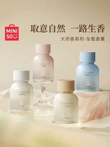 Miniso Master Car Aromatherapy Home Lafting Darjeeling Tea Flavor не Fire Light Fragrance Car Products