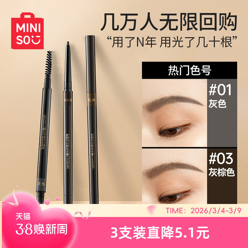 MINISO名创优品超细头极细眉笔女细头初学者防水防汗持久不易脱色 - miniso名创优品旗舰店出品
