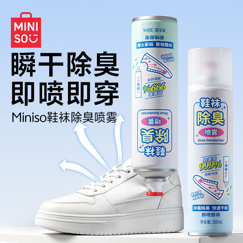 MINISO名创优品抑菌鞋袜除臭喷雾防臭脚臭除菌球鞋杀菌除臭去异味