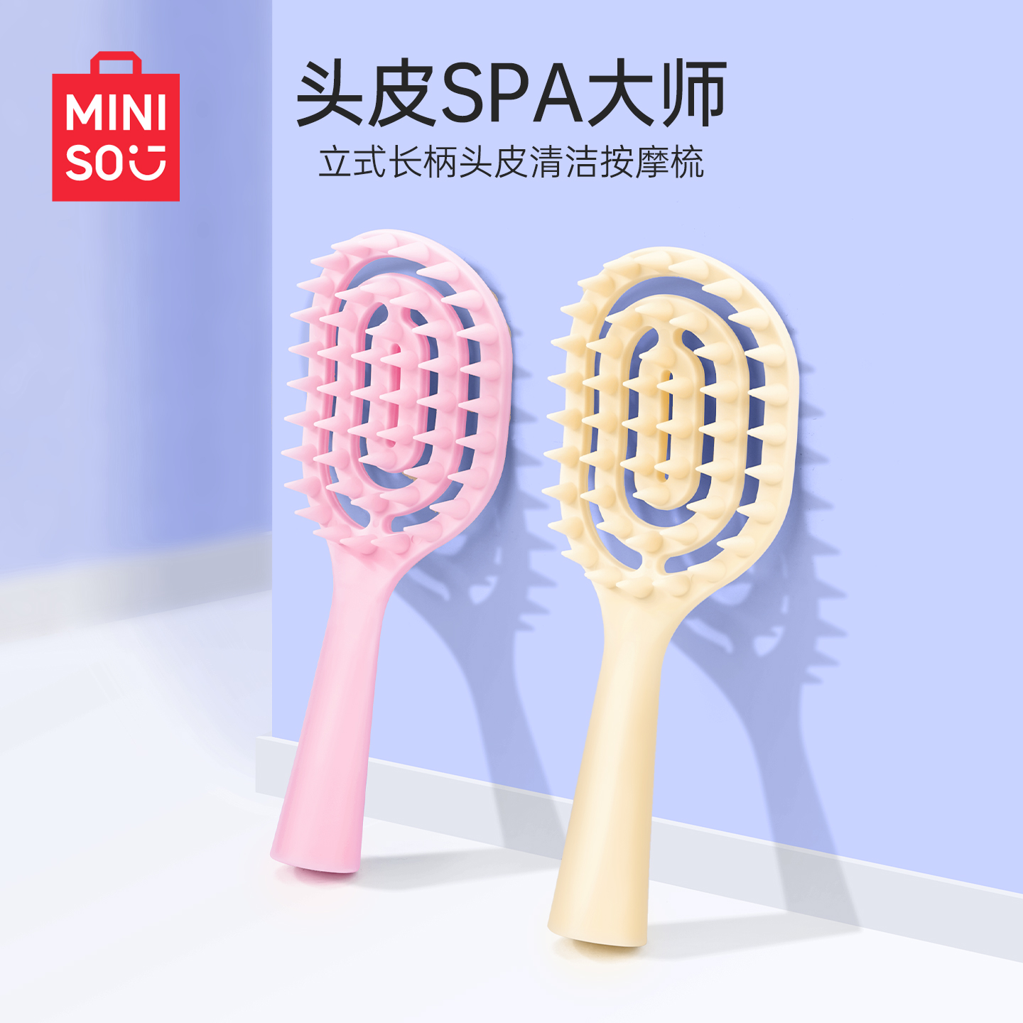 名创优品洗头梳头皮清洁按摩梳