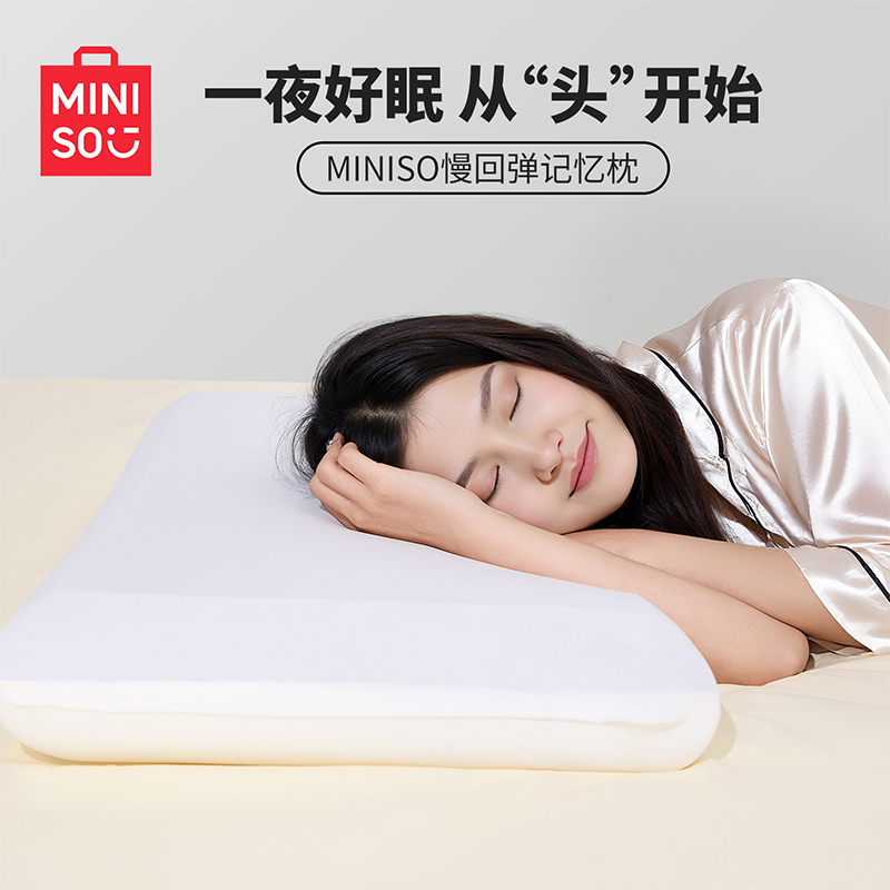 名创优品释压护颈记忆枕