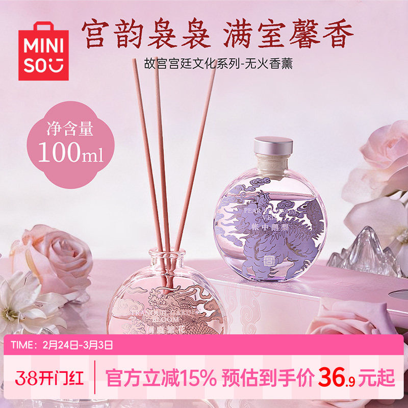 MINISO名创优品故宫宫廷香薰室内持久无火香氛卧室持久留香薰室内