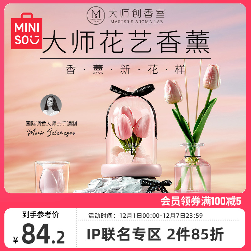 MINISO大师花艺系列限定晶石香薰香挂香氛蜡烛日落郁金香