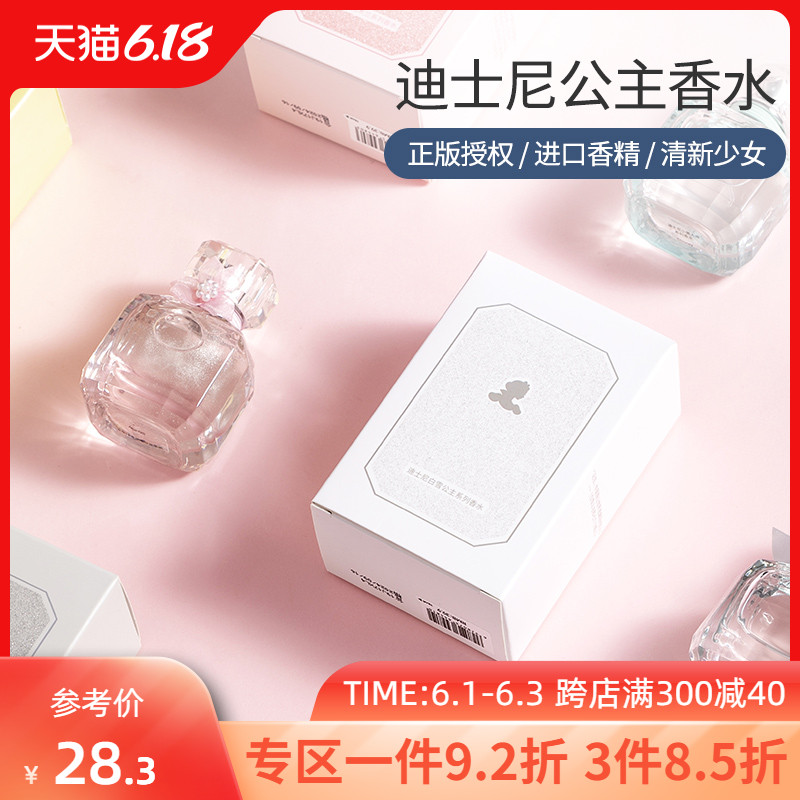 MINISO名创优品迪士尼系列香水小众女士香水淡香清新花果香30ml