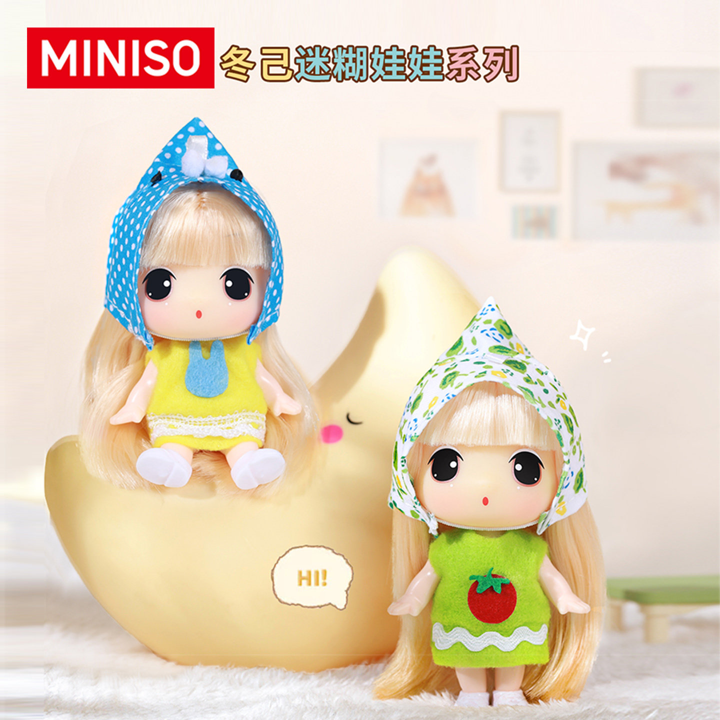 MINISO名创优品冬己迷糊娃娃系列盲盒玩偶摆件礼物周边送女生可爱