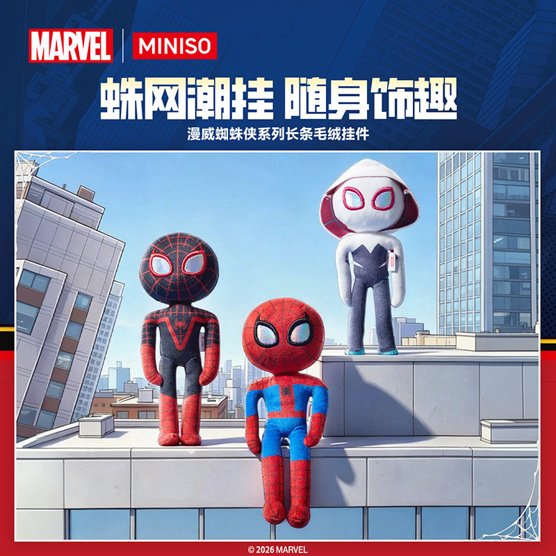 MINISO名创优品漫威蜘蛛侠系列长条毛绒挂件正版周边包包挂饰礼物