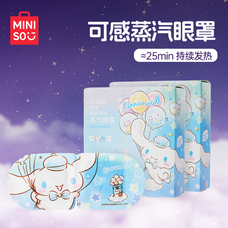 名创优品玉桂狗蒸汽眼罩