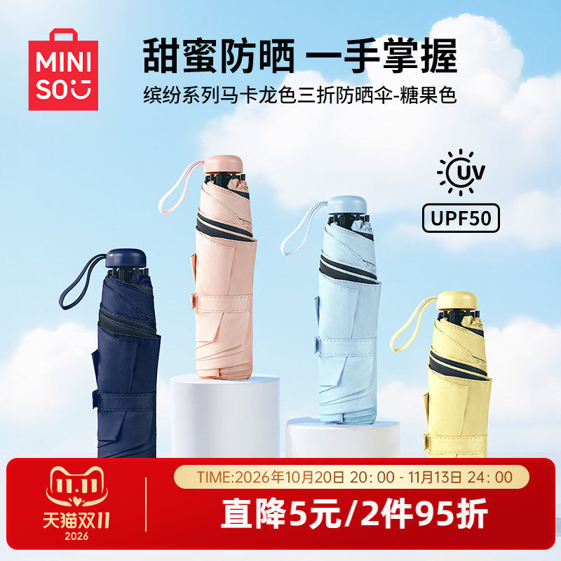 MINISO名创优品遮阳伞三折防晒伞轻小巧便携折叠晴雨伞女太阳伞轻