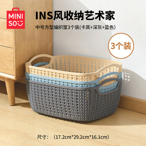 名创优品中号方型编织筐厨房收纳