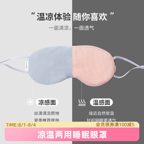 名创优品遮光睡觉眼罩助眠学生