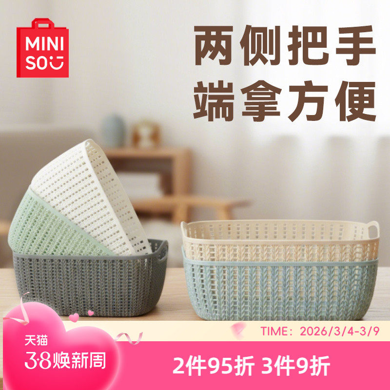 miniso名创优品编织篮家用洗菜篮子塑料厨房收纳筐杂物置物收纳盒