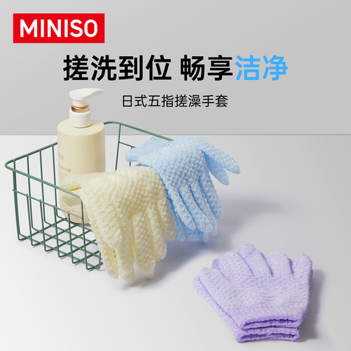 MINISO名创优品澡巾五指搓澡手套