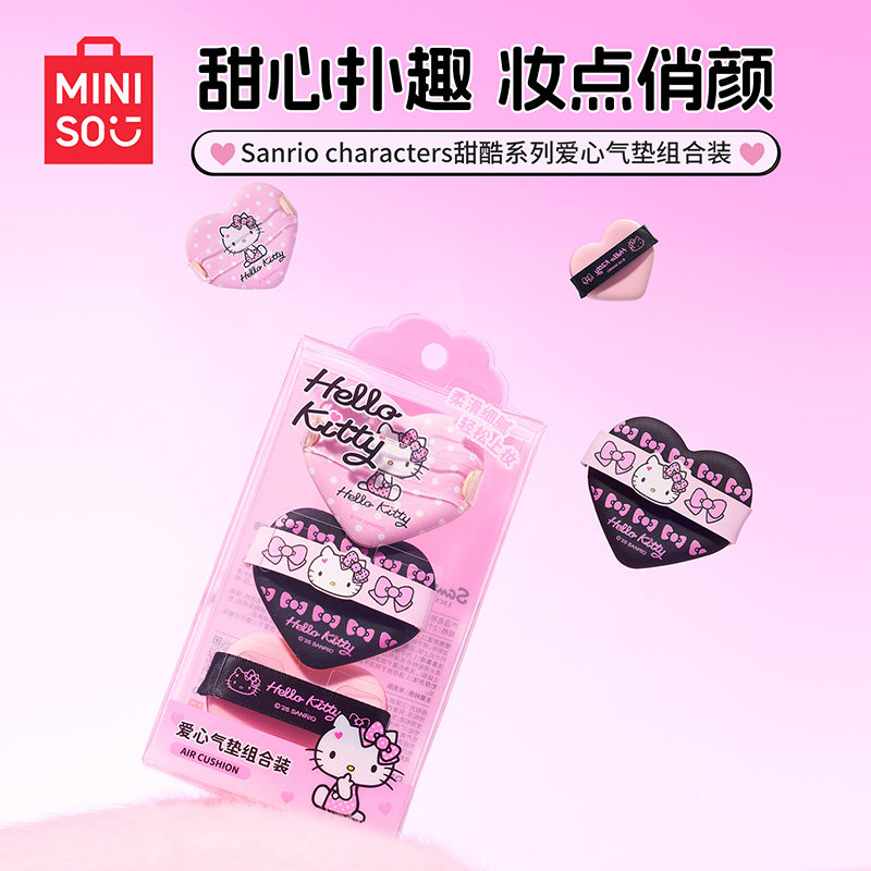 MINISO名创优品kitty甜酷系列气垫粉扑超软不吃粉服帖干湿两用