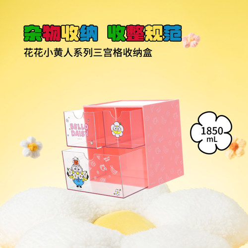 名创花花小黄人三宫格收纳盒桌面