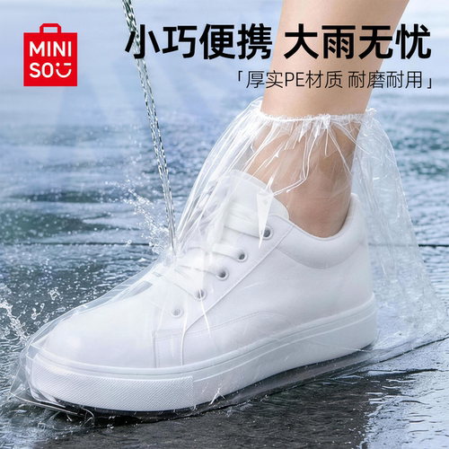 名创优品一次性雨鞋套