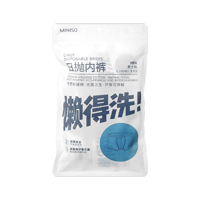 名创优品一次性内裤男士纯棉无菌