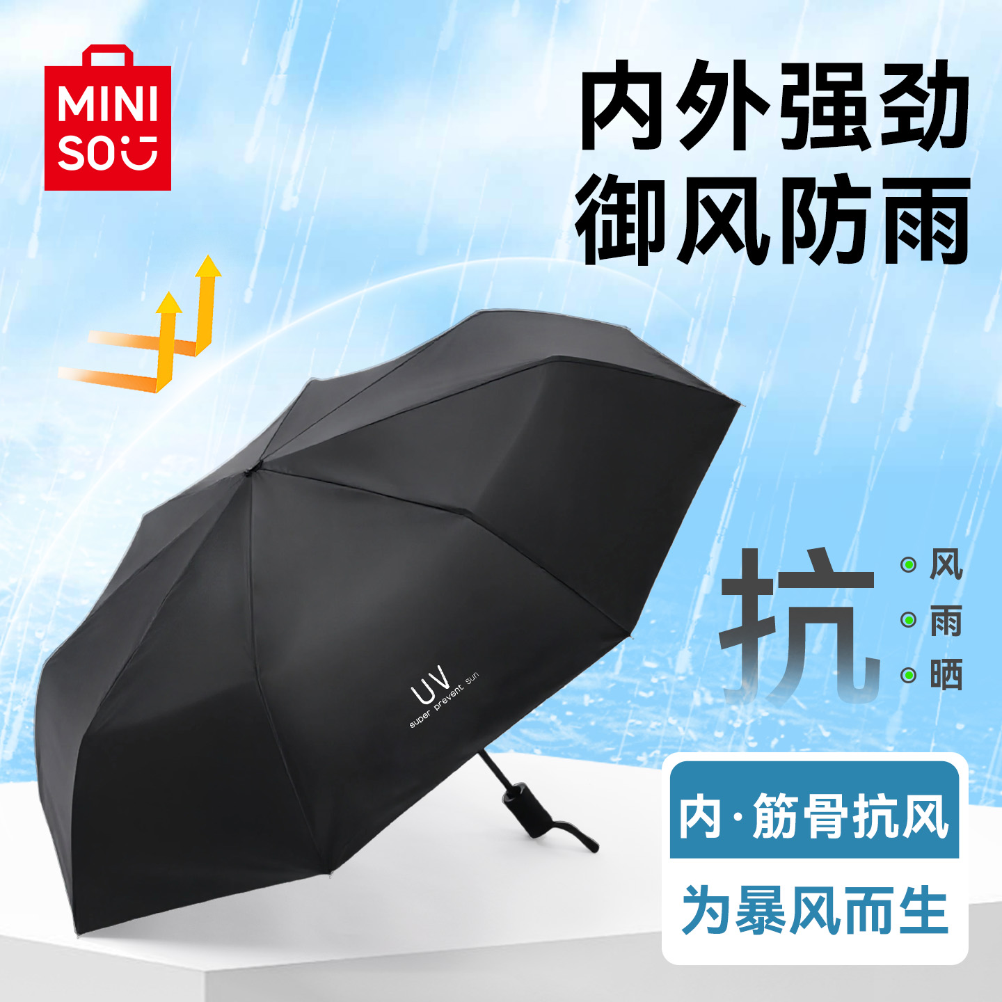 名创优品8k自动黑胶UV伞防晒伞