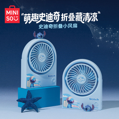 MINISO名创优品史迪奇1200mAh折叠小风扇
