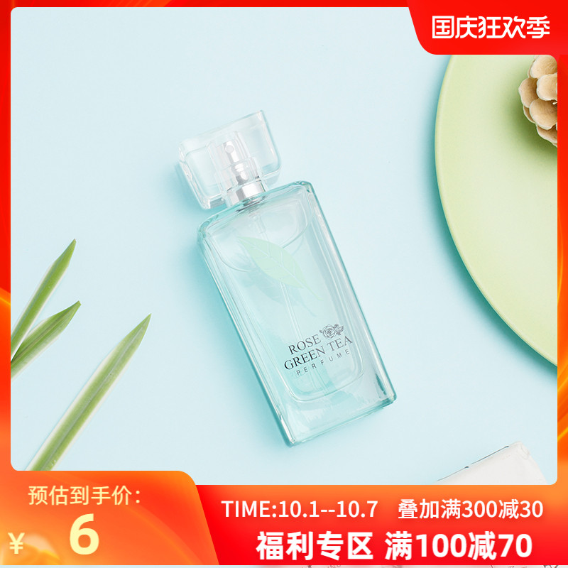 MINISO/名创优品玫瑰绿茶淡香水女士 持久淡香学生清新自然男士
