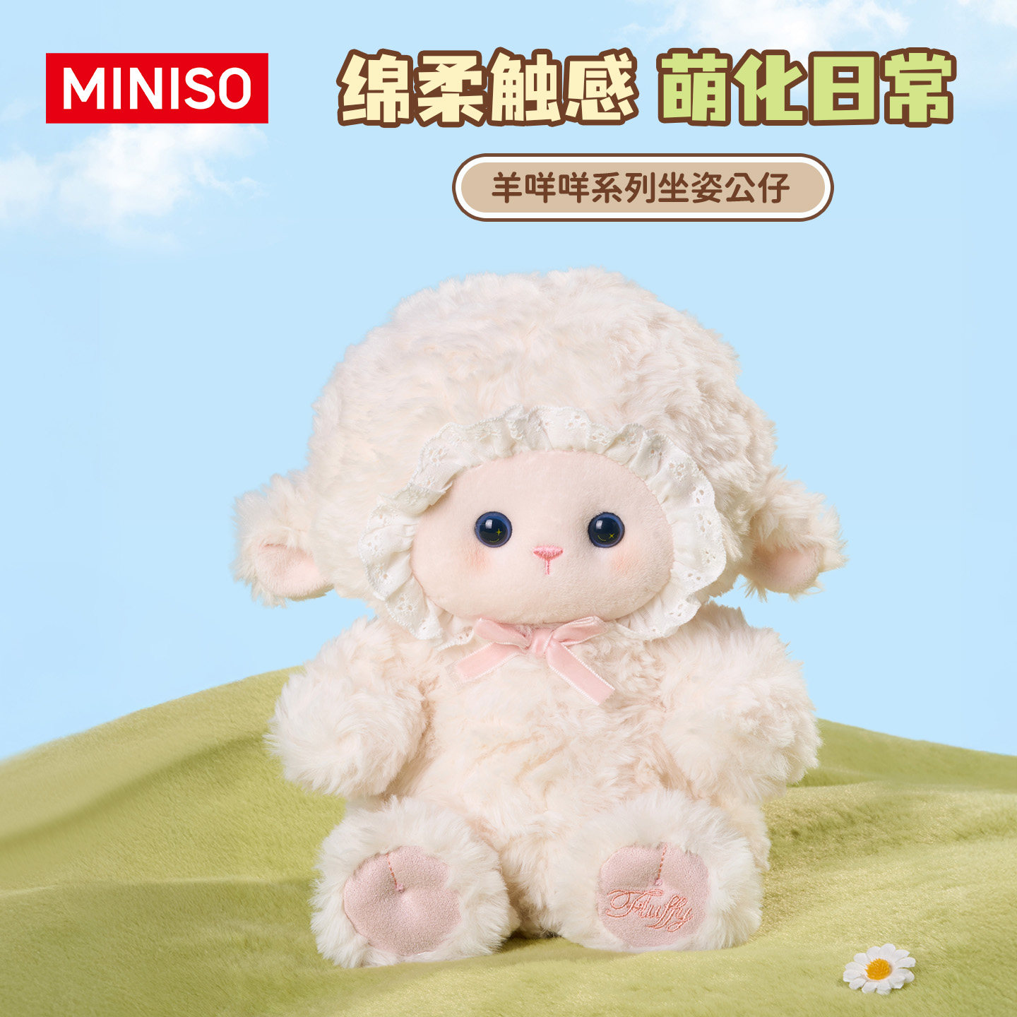 MINISO名创优品羊咩咩玩偶公仔图片