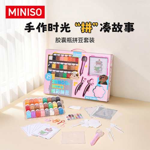 MINISO名创优品胶囊瓶拼豆套装材料包工具笔全套收纳盒融合豆