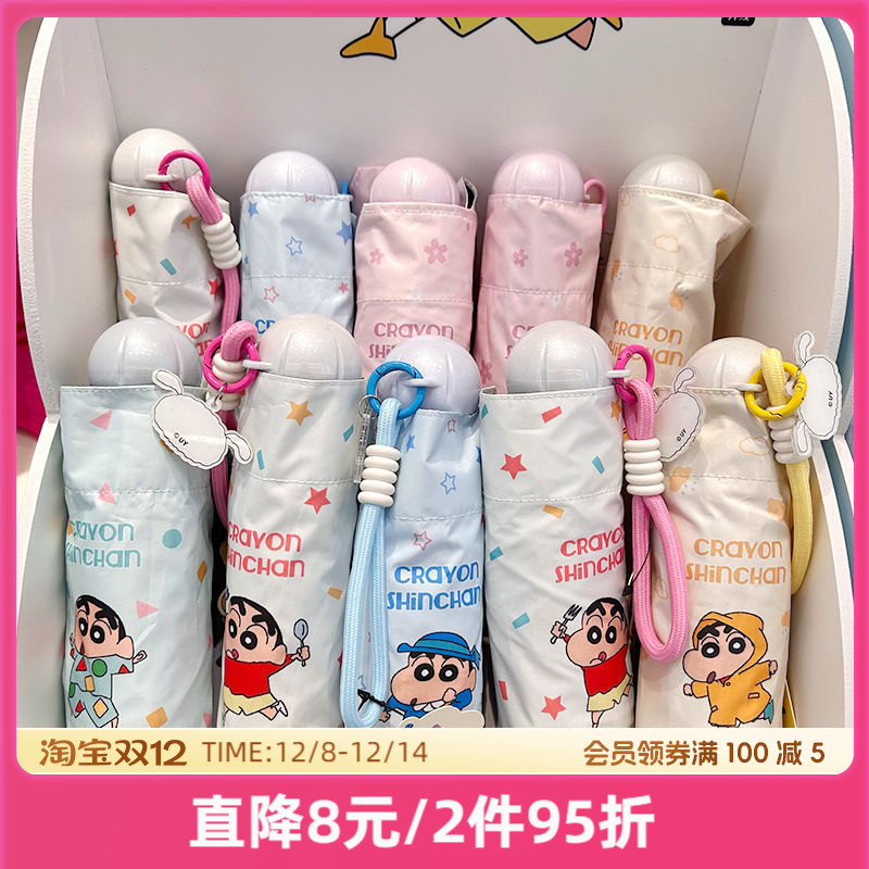 miniso名创优品防晒伞蜡笔小新晴雨伞学生遮阳伞女便携五折伞可爱