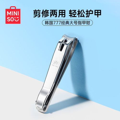 名创优品韩国777经典大号指甲钳