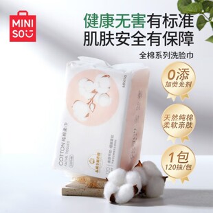 MINISO名创优品洗脸巾一次性纯棉100全棉洁面巾专擦脸巾官方旗舰