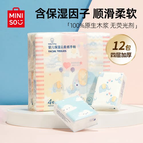 名创优品云柔奢润保湿手帕纸12包