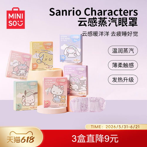 名创优品蒸汽眼罩遮光热敷护眼罩