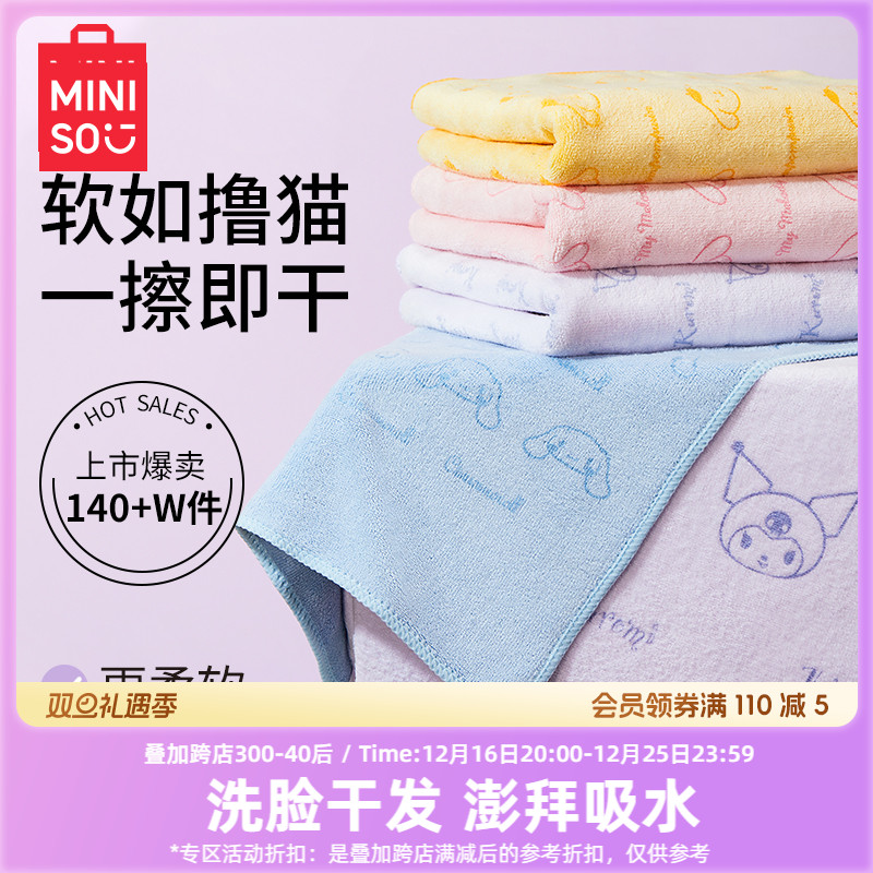MINISO名创优品三丽鸥超细纤维毛巾家用比纯棉吸水速干洗脸洗澡