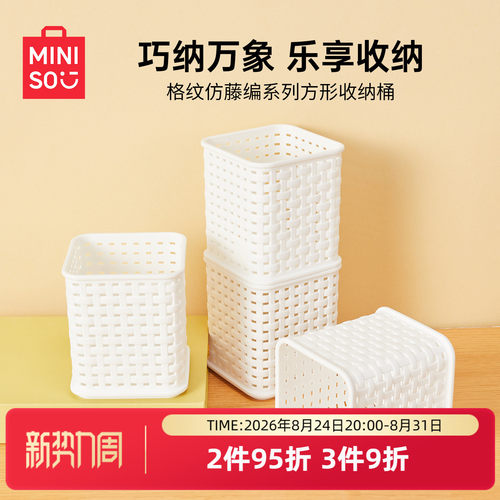 名创优品仿藤编收纳桶桌面杂物