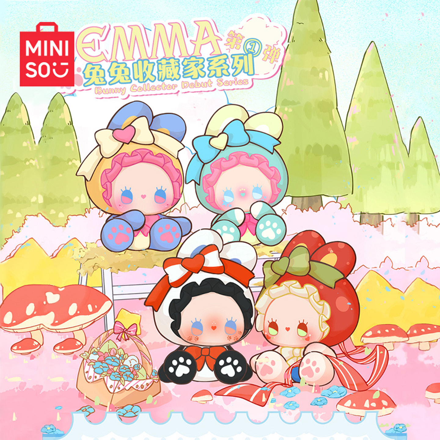 MINISO名创优品EMMA兔兔收藏家系列第一弹盲盒手办可爱潮玩摆件
