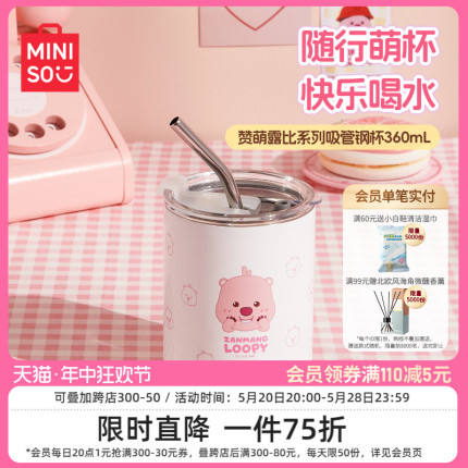 MINISO名创优品loopy保温杯露比水杯钢杯女生可爱吸管杯杯子360ml