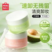 MINISO名创优品牛油果卸妆膏乳女敏感肌温和深层清洁脸部眼唇官方