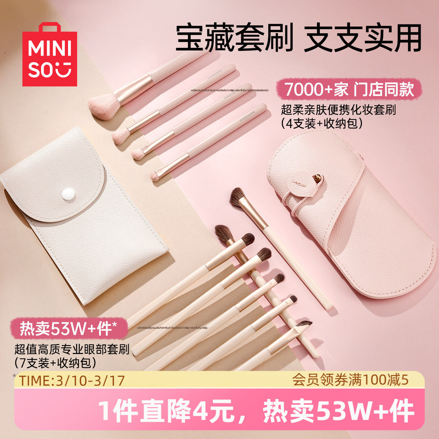 MINISO名创优品化妆刷套刷眼影刷刀锋刷散粉腮红修容全套刷新手